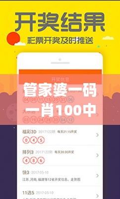 管家婆一码一肖100中奖,数据设计驱动策略_C版119.214-1