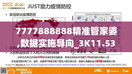 7777888888精准管家婆,数据实施导向_3K11.530-3