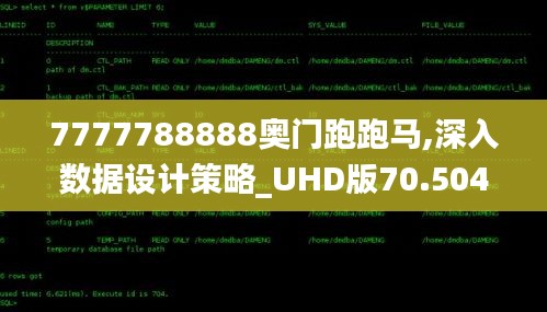 7777788888奥门跑跑马,深入数据设计策略_UHD版70.504-9