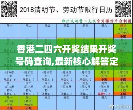 香港二四六开奖结果开奖号码查询,最新核心解答定义_标准版3.402-7