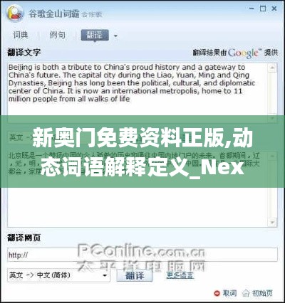 新奥门免费资料正版,动态词语解释定义_Nexus46.332-2