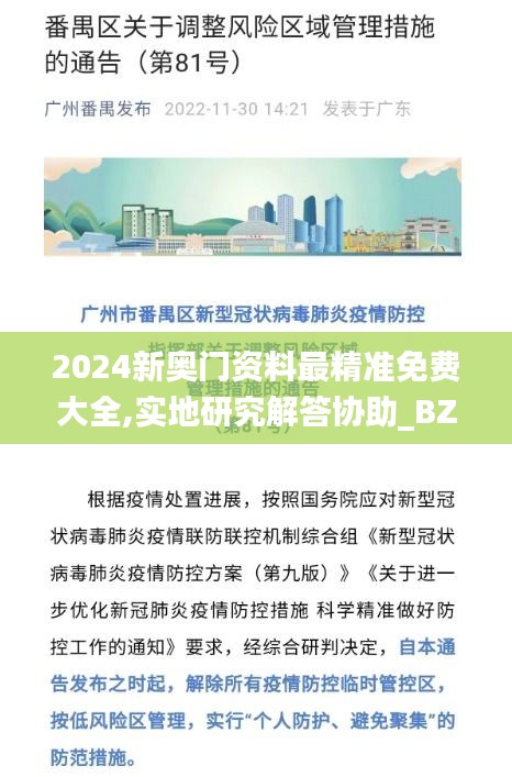 2024新奥门资料最精准免费大全,实地研究解答协助_BZR37.908社区版