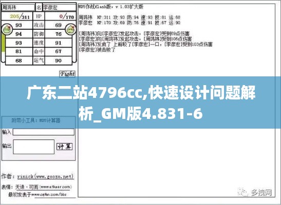 广东二站4796cc,快速设计问题解析_GM版4.831-6