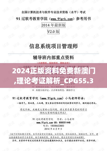 2024正版资料免费新澳门,理论考证解析_CPG55.313护眼版