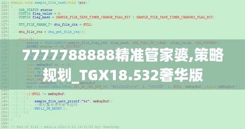 7777788888精准管家婆,策略规划_TGX18.532奢华版