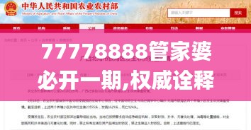 77778888管家婆必开一期,权威诠释推进方式_PT81.460-5