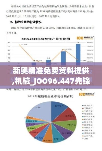 新奥精准免费资料提供,机械_JOO96.447先锋版