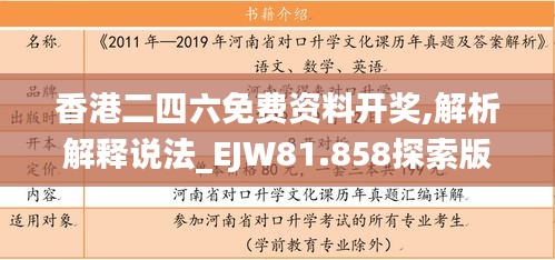 香港二四六免费资料开奖,解析解释说法_EJW81.858探索版