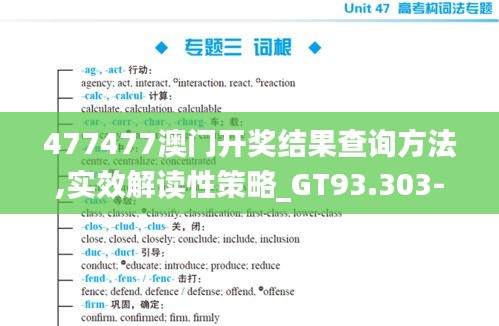 477477澳门开奖结果查询方法,实效解读性策略_GT93.303-4