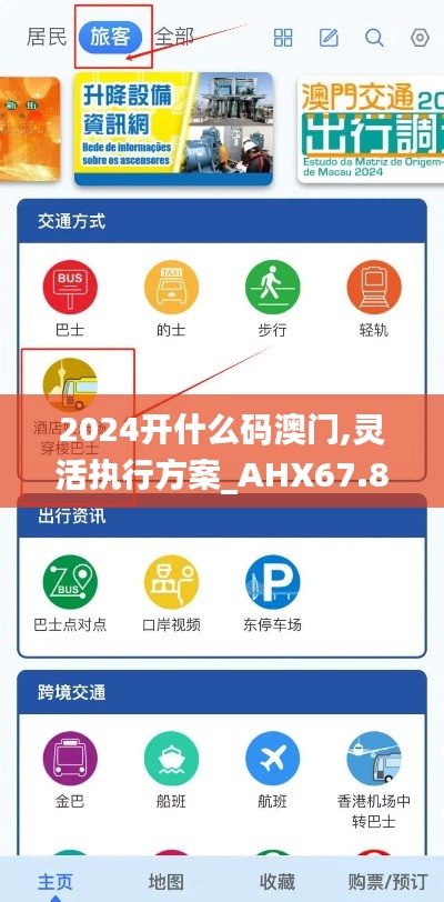 2024开什么码澳门,灵活执行方案_AHX67.862赋能版