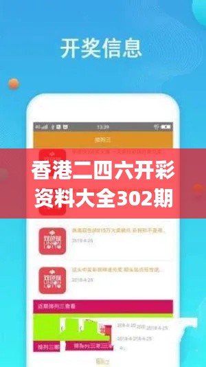 香港二四六开彩资料大全302期,高效执行方案_ZUE25.566便签版