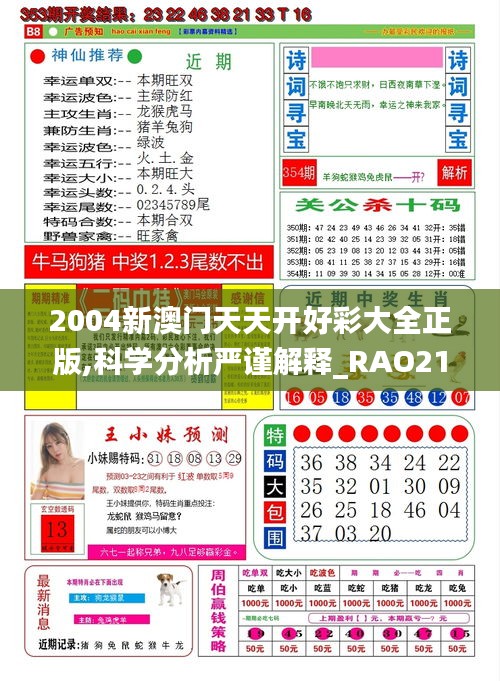 2004新澳门天天开好彩大全正版,科学分析严谨解释_RAO21.576桌面款