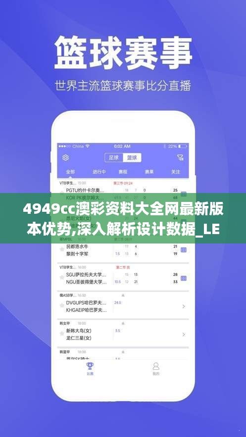 4949cc澳彩资料大全网最新版本优势,深入解析设计数据_LE版83.789-9