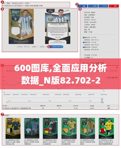 600图库,全面应用分析数据_N版82.702-2