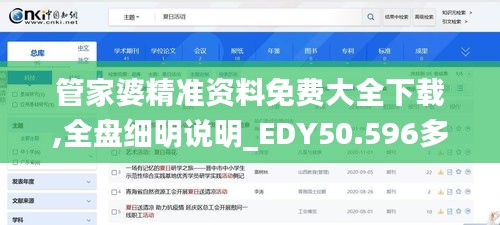 管家婆精准资料免费大全下载,全盘细明说明_EDY50.596多功能版