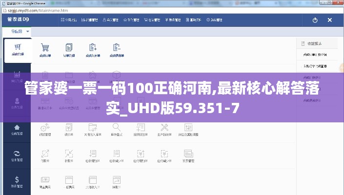 管家婆一票一码100正确河南,最新核心解答落实_UHD版59.351-7