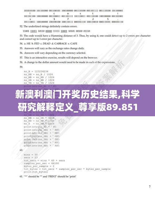 新澳利澳门开奖历史结果,科学研究解释定义_尊享版89.851-8