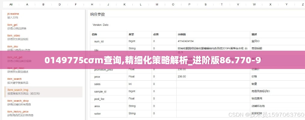 0149775cσm查询,精细化策略解析_进阶版86.770-9