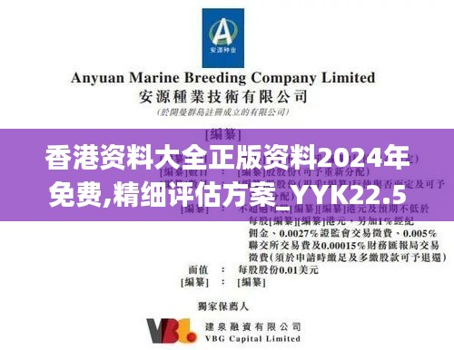 香港资料大全正版资料2024年免费,精细评估方案_YYK22.568智慧版