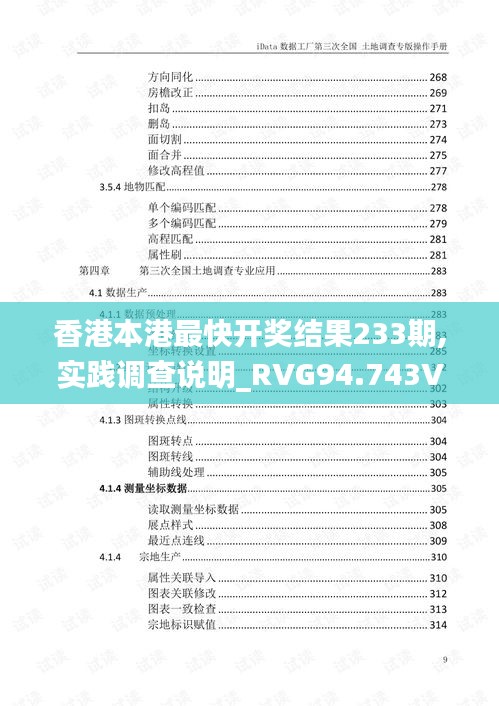 香港本港最快开奖结果233期,实践调查说明_RVG94.743VR版