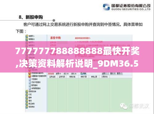 777777788888888最快开奖,决策资料解析说明_9DM36.526-2