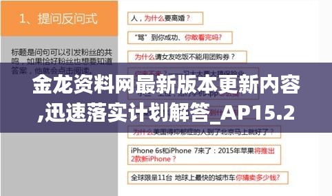 金龙资料网最新版本更新内容,迅速落实计划解答_AP15.285-6