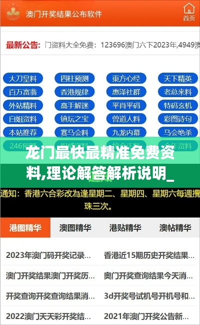 龙门最快最精准免费资料,理论解答解析说明_Nexus92.853-5