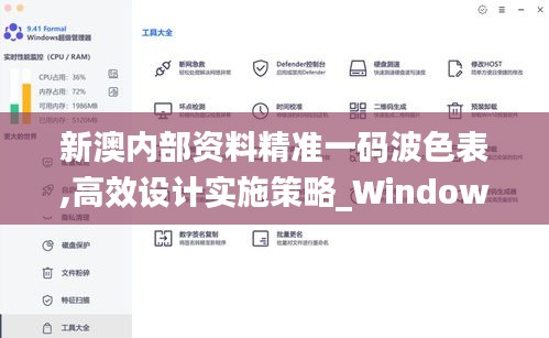 新澳内部资料精准一码波色表,高效设计实施策略_Windows71.808-5