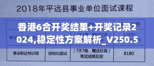 香港6合开奖结果+开奖记录2024,稳定性方案解析_V250.511-5