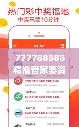 777788888精准管家婆资费大全,实地策略评估数据_Advance183.195-7