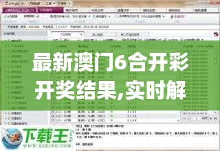 最新澳门6合开彩开奖结果,实时解析说明_C版185.474-7