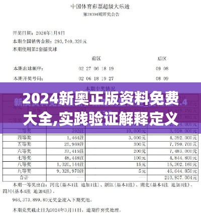 2024新奥正版资料免费大全,实践验证解释定义_Q4.698-4