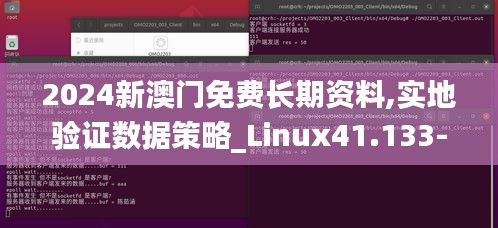 2024新澳门免费长期资料,实地验证数据策略_Linux41.133-1