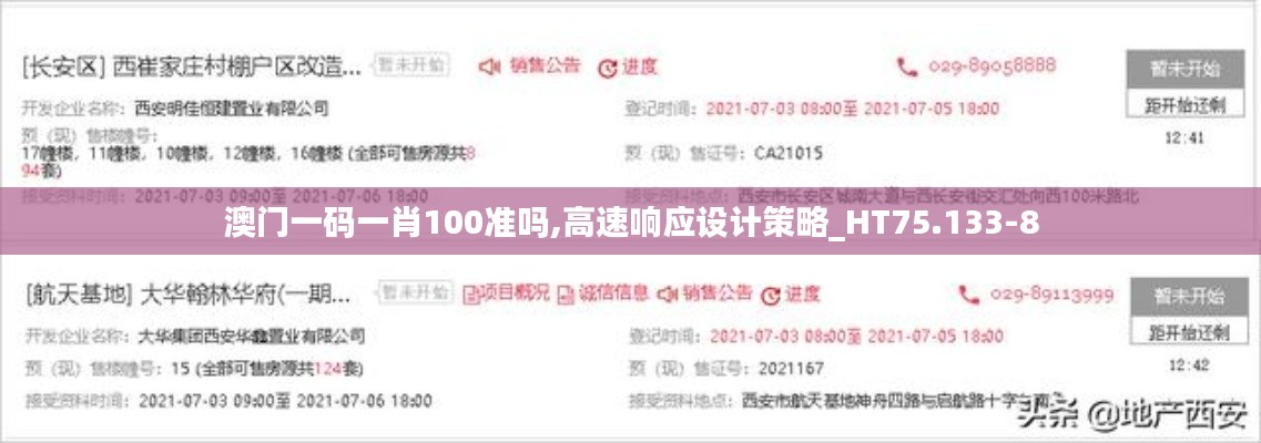 澳门一码一肖100准吗,高速响应设计策略_HT75.133-8