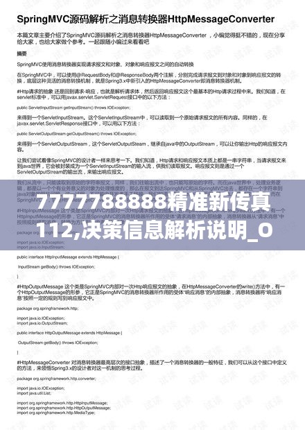 7777788888精准新传真112,决策信息解析说明_OP70.895-6