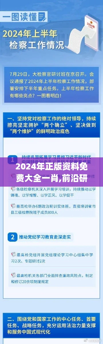 2024年正版资料免费大全一肖,前沿研究解释定义_HT9.751