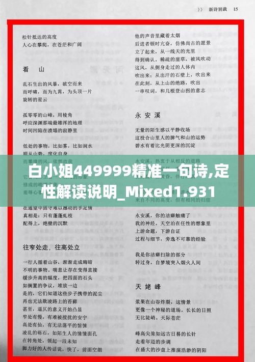 白小姐449999精准一句诗,定性解读说明_Mixed1.931