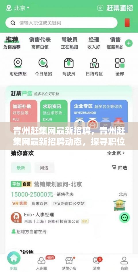 青州赶集网最新招聘动态，职位与人才的完美对接