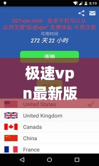 极速VPN最新版，科技前沿探索与潜在法律风险警示