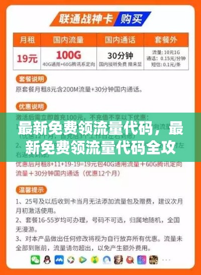 最新免费领流量攻略，省钱高效，轻松上网秘籍