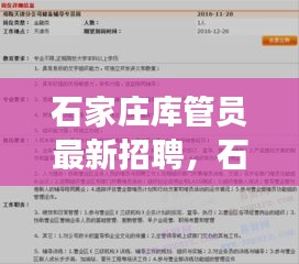 石家庄库管员招聘启事，寻找仓储管理专业人才