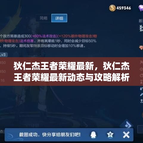 狄仁杰王者荣耀最新动态与攻略解析速递