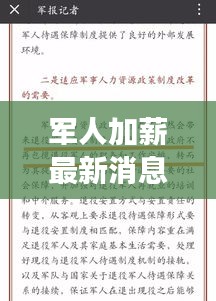 军人薪资增长动态，最新消息与深度解析