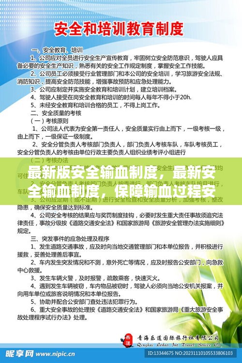 最新安全输血制度，保障输血过程安全与有效的关键措施实施指南