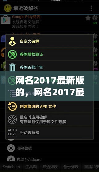 时尚潮流与个人品牌重塑，2017最新网名纪元