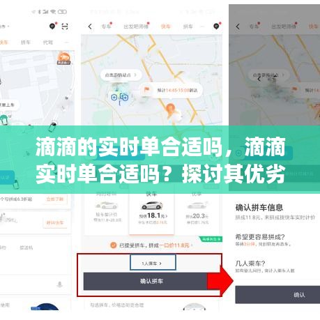 滴滴实时单探讨，优劣分析与发展前景展望