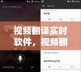 视频翻译实时软件，新时代打破语言壁垒的利器