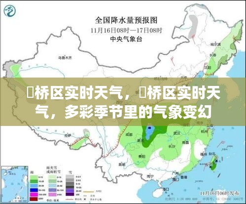 埇桥区实时天气，多彩季节的气象变幻