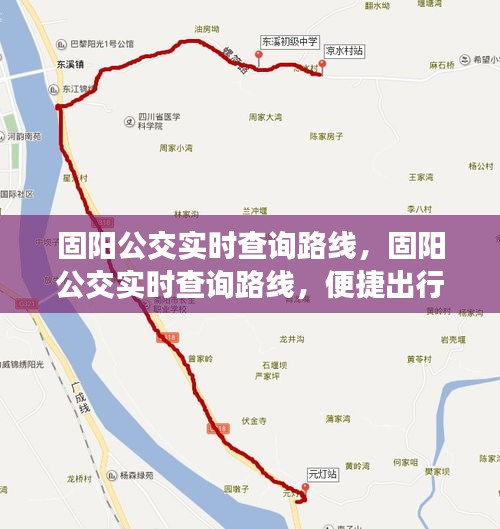 固阳公交实时查询路线，便捷出行从此启程