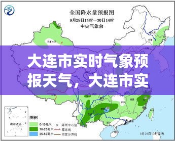 大连市实时气象预报与天气分析概述